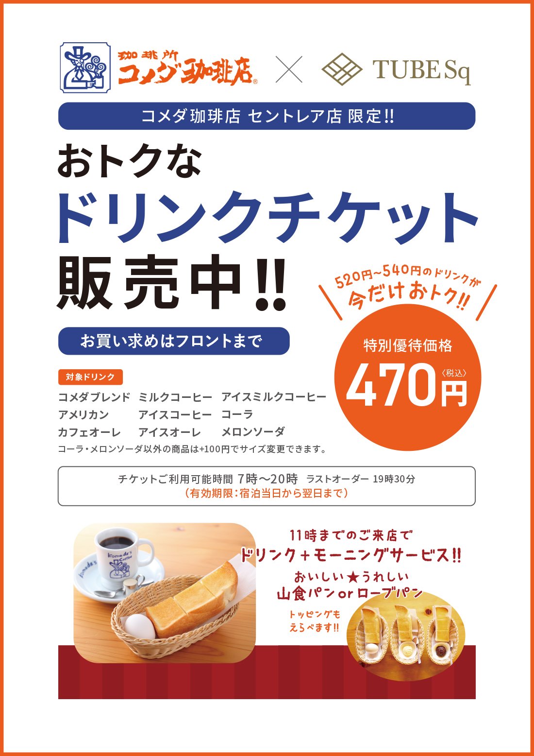 新品本物 コメダ珈琲店 コーヒーチケット Tグループ grupogap.org.br